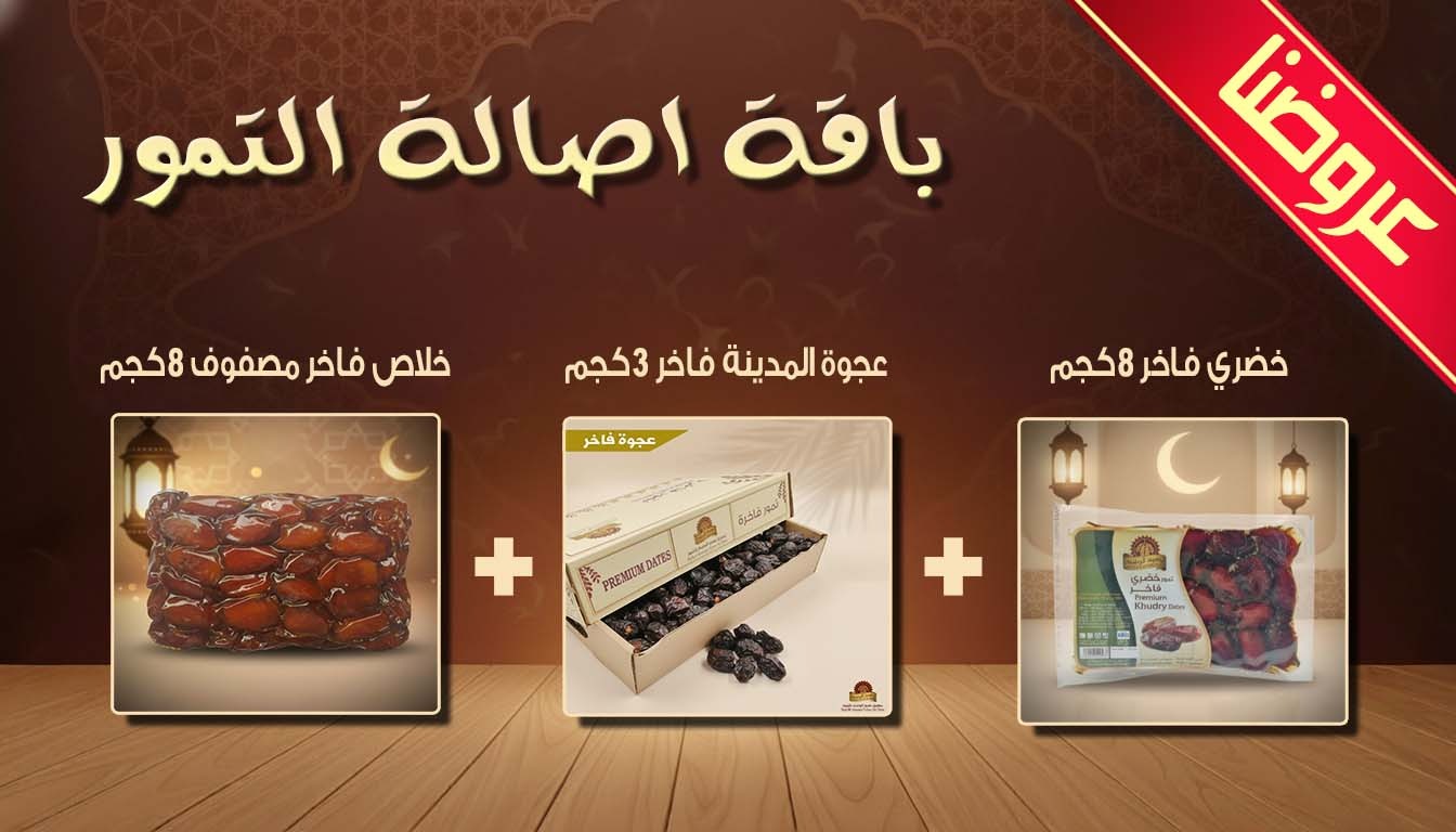 باقة اصالة التمور