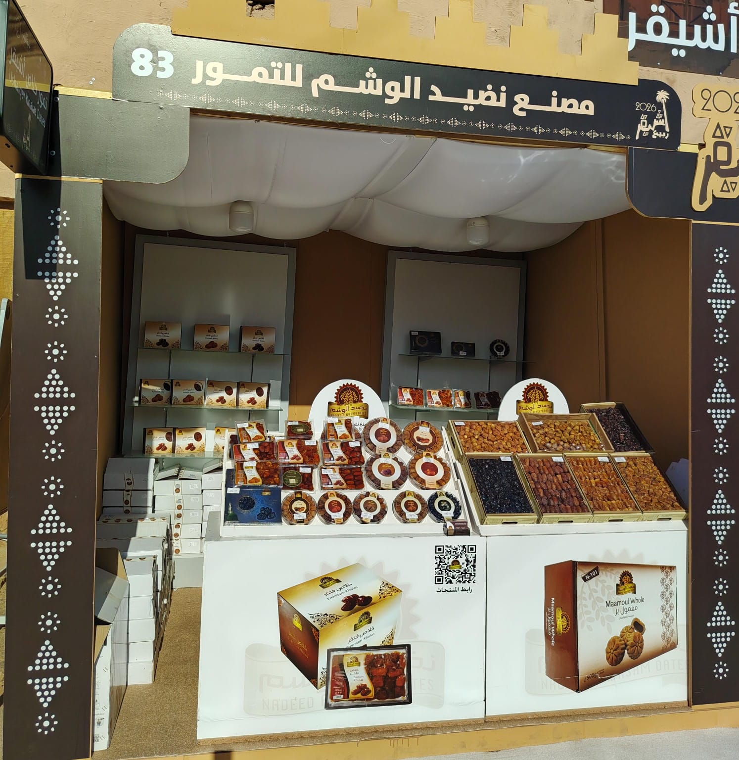 مشاركة شركة مصنع نضيد الوشم للتمور في مهرجان ربيع أشيقر 2026
